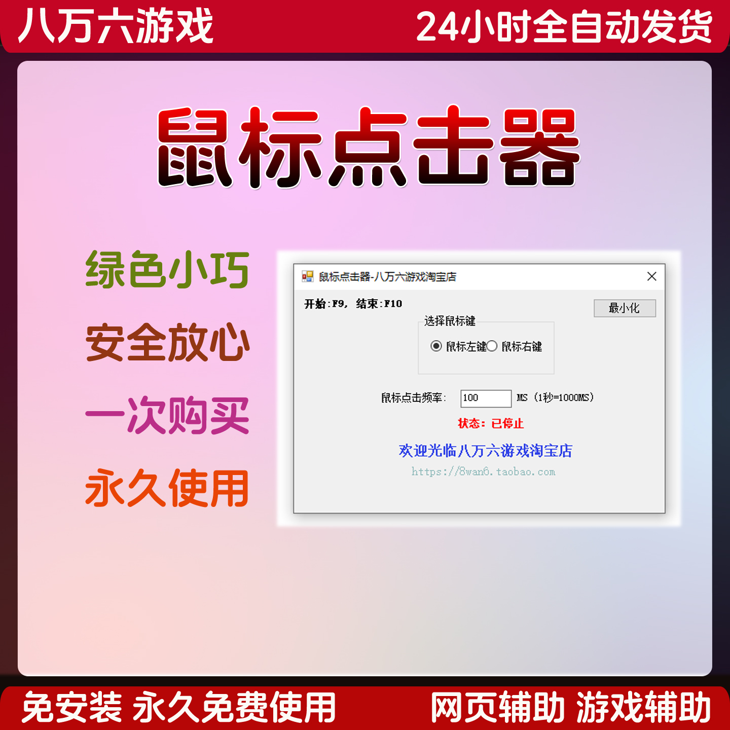 鼠标点击器 鼠标左键右键连点