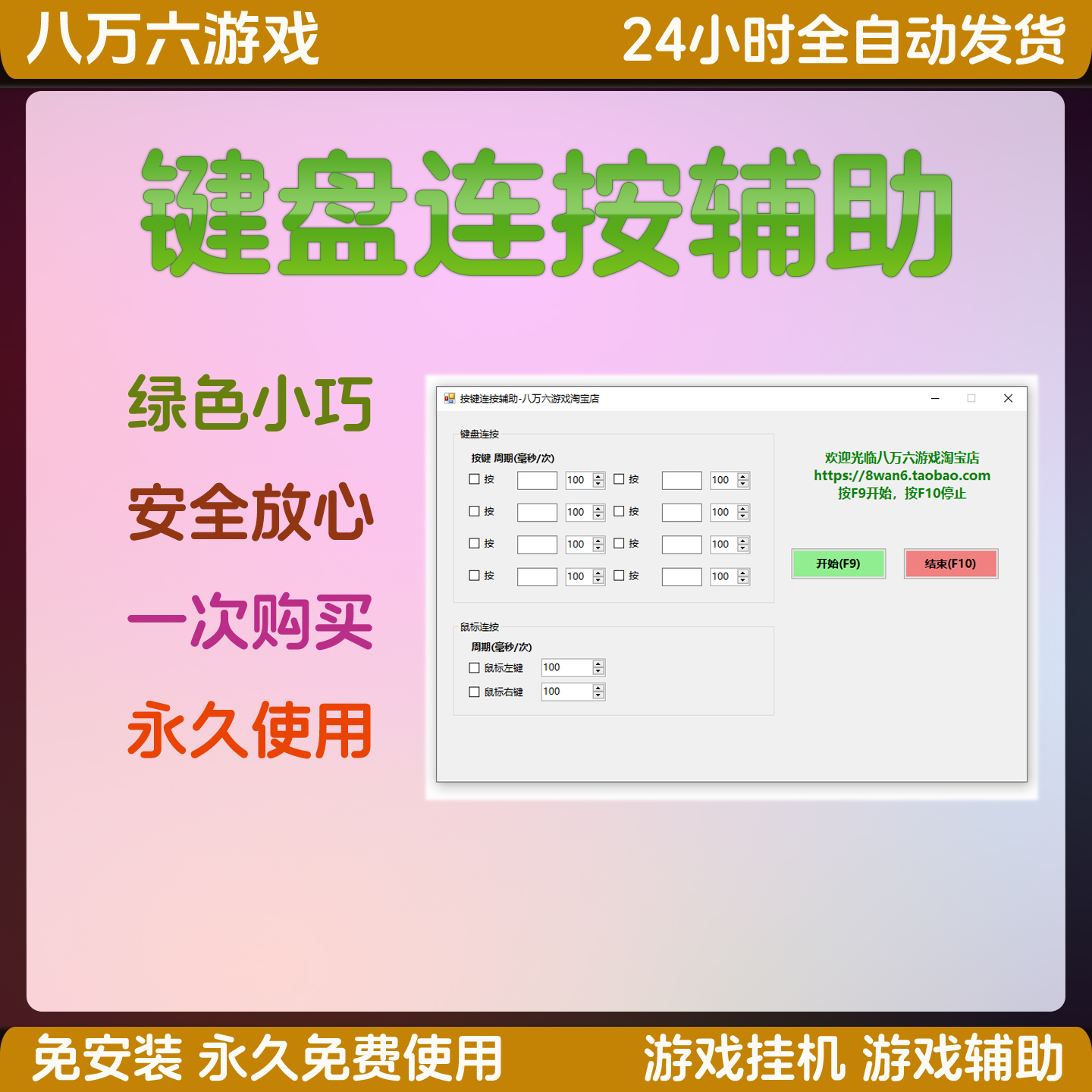 键盘连按辅助 键盘连击器